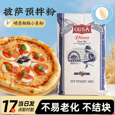 意大利进口欧萨披萨预拌粉10kg