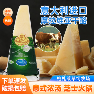意大利进口柏札莱摩拉维亚干酪块 帕玛森芝士奶酪巴马臣干酪即食