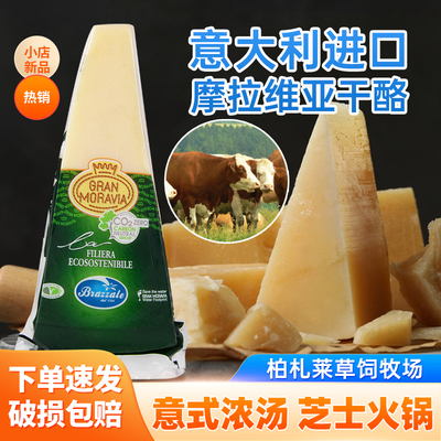 即食柏札莱帕玛森摩拉维亚干酪块