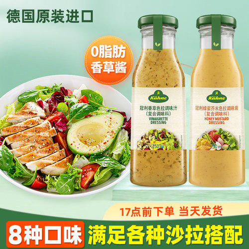 冠利进口蜂蜜芥末沙拉酱200g
