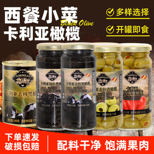 进口卡利亚去核切片黑橄榄罐头西班牙腌制无核切青橄榄圈披萨沙拉