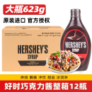 好时巧克力酱623g 整箱调味咖啡焦糖糖浆可可粉奶茶烘焙专用 12瓶