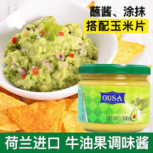 荷兰进口欧萨墨西哥牛油果酱300g 玉米片蘸酱taco酱鳄梨酱面包酱