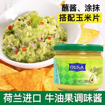 欧萨荷兰牛油果酱300g