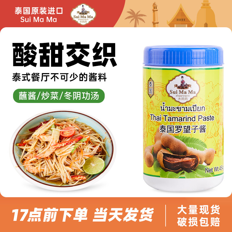 水妈妈罗望子酱454g 进口腌制肉类泰式炒河粉牛排春卷甜品0脂蘸酱