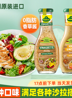 进口冠利蜂蜜芥末酱凯撒沙拉酱香草酸乳酪大藏千岛酱油醋汁色拉酱