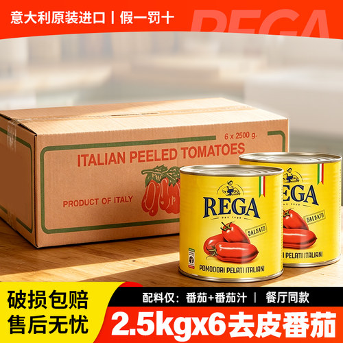 意艾欧整粒去皮番茄罐头2.5kg