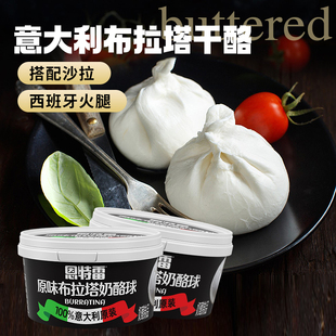 恩特雷布拉塔奶酪球125g 意大利进口burrata芝士爆浆流心奶包子