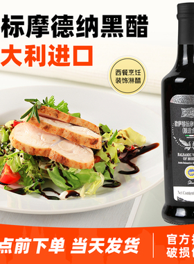 欧萨银标摩德纳黑醋500ml 意大利进口黑醋汁葡萄酿造食用醋油醋汁