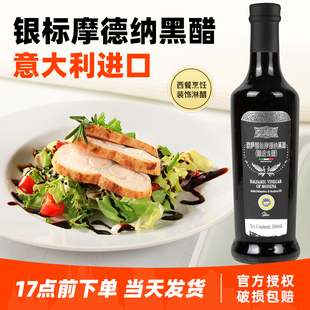 欧萨银标摩德纳黑醋500ml 意大利进口黑醋汁葡萄酿造食用醋油醋汁