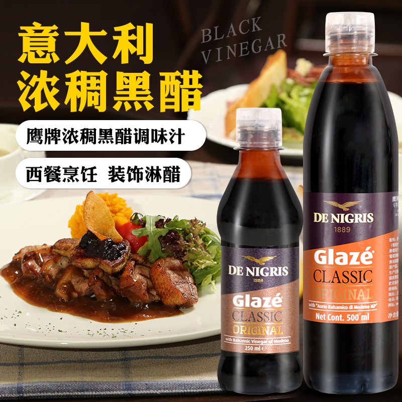 鹰牌浓稠黑醋调味汁500ml