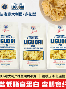 Liguori意古礼团形阔形宽卷形意大利面500g 低脂意粉意面通心粉