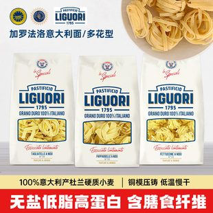 Liguori意古礼团形阔形宽卷形意大利面500g 低脂意粉意面通心粉