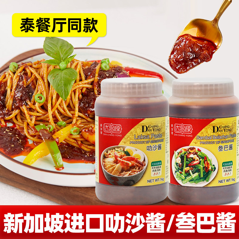 达昌源叁巴叻沙酱1kg 进口三八酱桑巴酱喇沙酱炒饭酱香辣虾酱商用