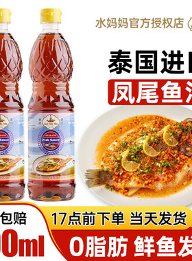 泰国进口水妈妈鱼露调料700ml