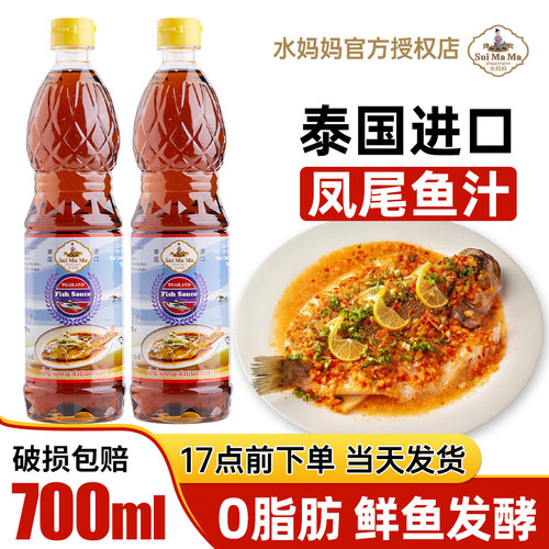泰国进口水妈妈鱼露调料700ml