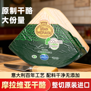 柏札莱摩拉维亚干酪约4.5kg进口巴马臣干酪奶酪块帕玛森芝士商用