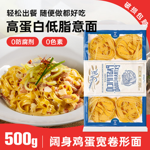 Molisana茉莉莎娜阔身鸡蛋卷形面250g高蛋白质意大利面通心粉意粉