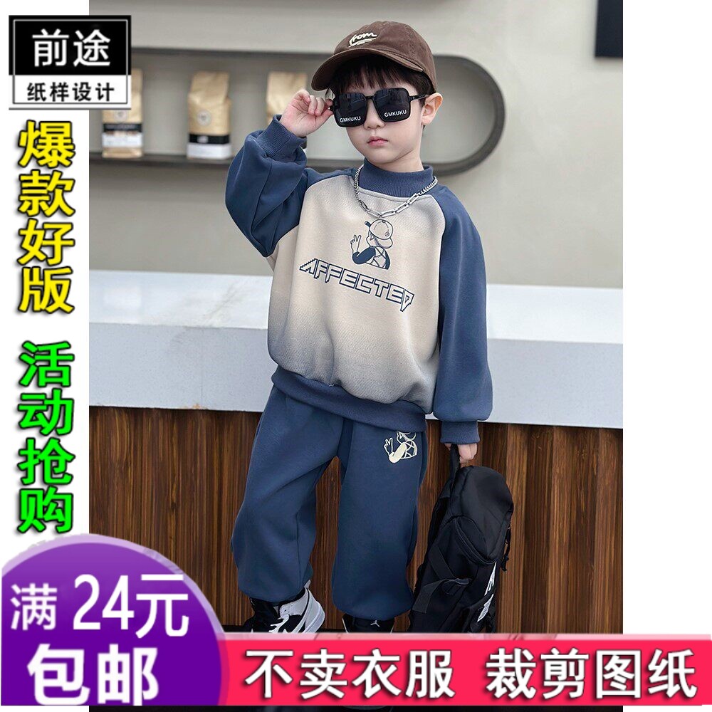 HY84新款儿童插肩袖长袖长裤卫衣套装服装纸样DIY衣服裁剪图纸