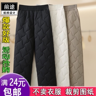KM1150洋派羽绒棉裤女外穿冬季新款中老年服装纸样1:1实物裁剪图