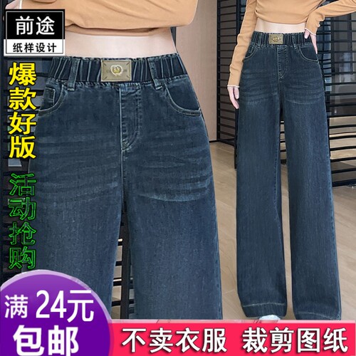 KM1111松紧腰直筒牛仔裤女秋季新款高腰胖m服装纸样1:1实物裁剪图