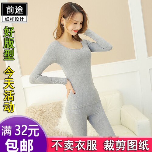 服装纸样1:1实物剪裁纸S60保暖内衣女套装薄款秋衣秋裤大圆领紧身
