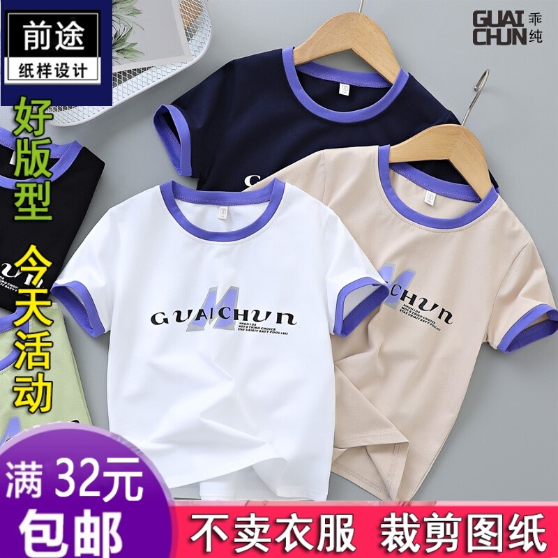 HY115童装男童撞色短袖t恤女童半袖服装纸样DIY衣服裁剪图纸,个性定制/设计服务/DIY,工作服/校服/商务服定制/加工,淘宝优惠券,粉丝福利购,淘宝优惠卷