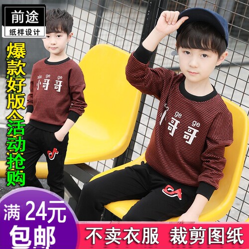 服装纸样1:1实物剪裁纸S497男童秋装长袖套装套头衫帅气两件套