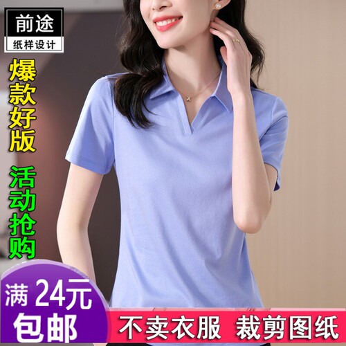 HY926新款V领短袖t恤女新款春服装纸样DIY衣服裁剪图纸