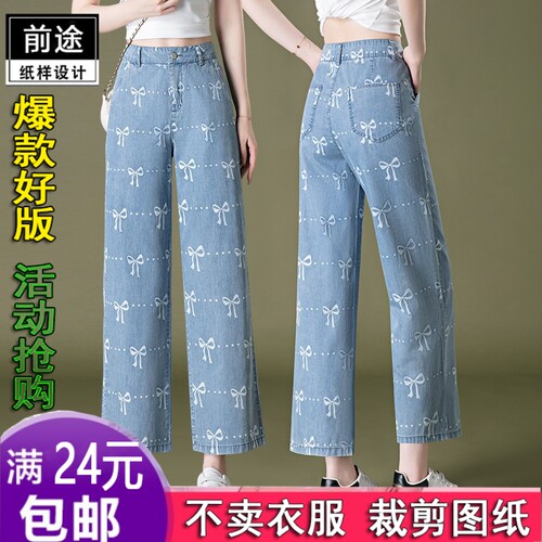 KM998莱赛尔天丝牛仔裤女新款夏季薄款小个服装纸样1:1实物裁剪图