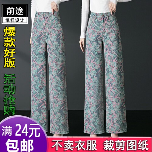 KM1104气质印花牛仔阔腿裤女2026新款春季服装纸样1:1实物裁剪图