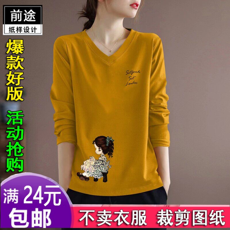 HY837春秋新款长袖t恤女装宽松服装纸样DIY衣服裁剪图纸