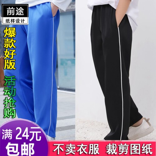 KM185校服裤子藏青色小学生直筒深蓝色一条服装纸样1:1实物裁剪图