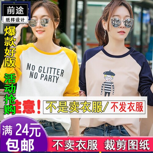 袖服装裁剪图纸11牛皮纸样