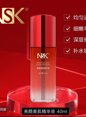 NSK-007楠圣菲亮颜修护精华液40ml保湿滋润收缩毛孔滋养亮肤修护