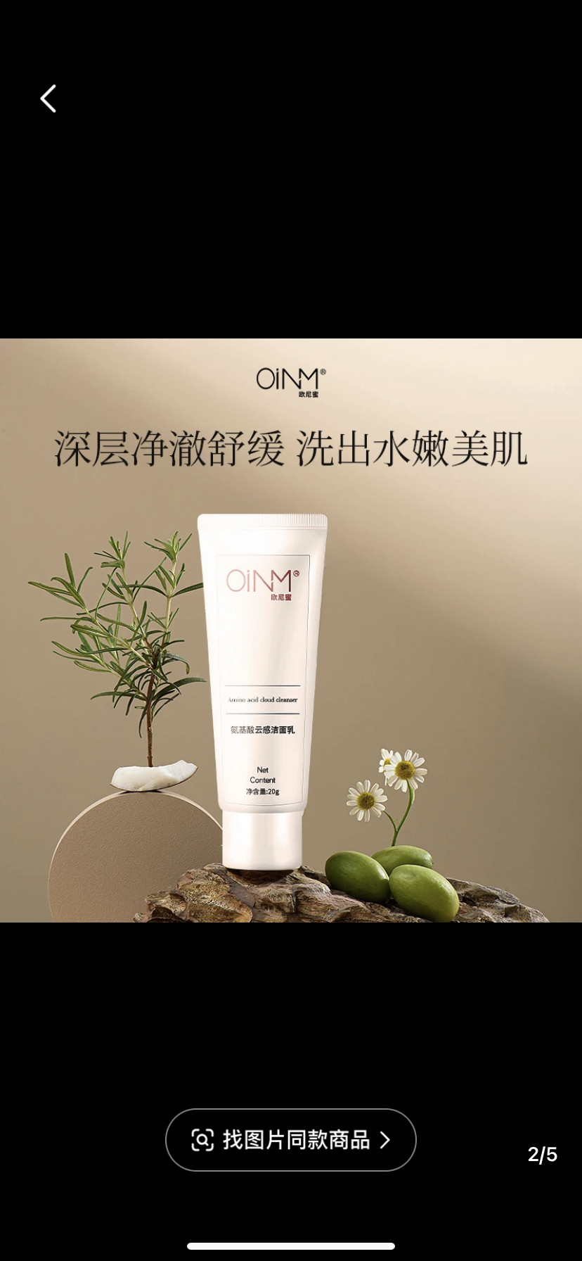 欧尼蜜云感洗面奶OINM氨基酸云感洁面乳楠圣菲膜护小时代