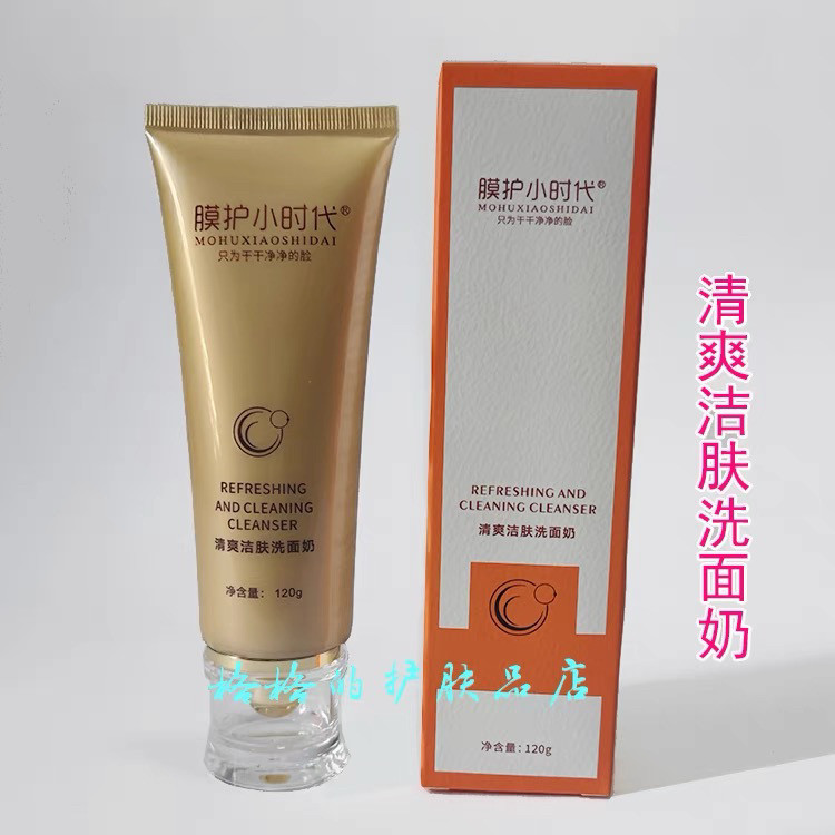 正品膜护小时代楠圣菲清爽洁肤洗面奶温和微泡清洁卸妆洁面乳120g