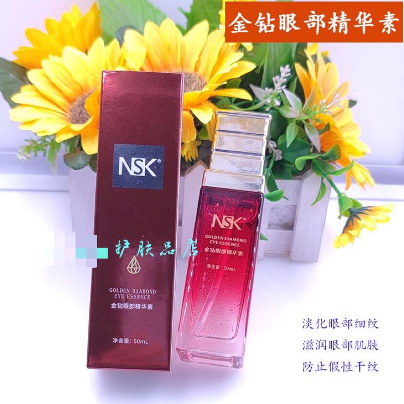 楠圣菲金钻眼部循环素30ml眼部精华眼纹NSK017去纹正品实体店发货