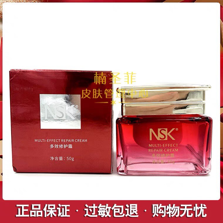 楠圣菲NSK-010多效修护霜50g取斑后改善暗黄提亮肤色面霜正品