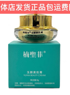 楠圣菲NSK玉颜美肌膏珍珠膏补水修护遮瑕保湿面霜光感净颜滋养真