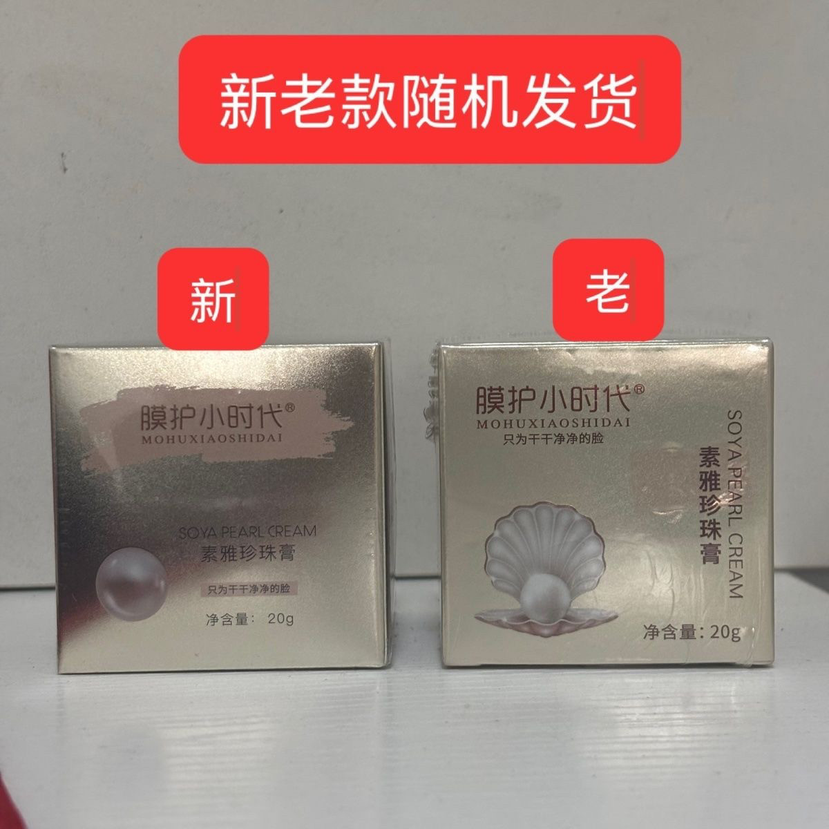 正品楠圣菲膜护小时代素雅珍珠膏贵妇膏提亮肤色去黄淡化痘印20g