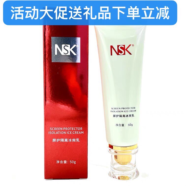 楠圣菲正品屏护隔离冰爽乳过滤小冰点乳增白遮瑕防晒30倍NSK-028