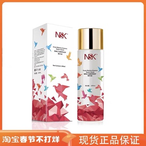 正品楠圣菲NSK海楠之谜精粹修护精华液补水修护大原液肌底液200ml