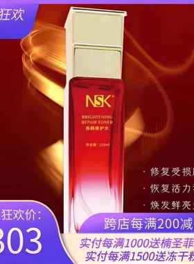 楠圣菲NSK亮颜修护水120ml修复受损肌肤嫩白改善暗黄护肤品正品真