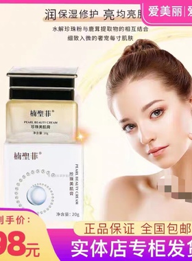 楠圣菲NSK012正品玉珍珠美肌膏雪肌膏补水修护遮瑕保湿面霜20g美