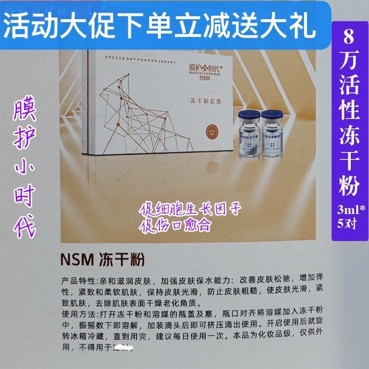 楠圣菲膜护小时代冻干粉8万活性促修复因子取斑后修复3ml*5对正品
