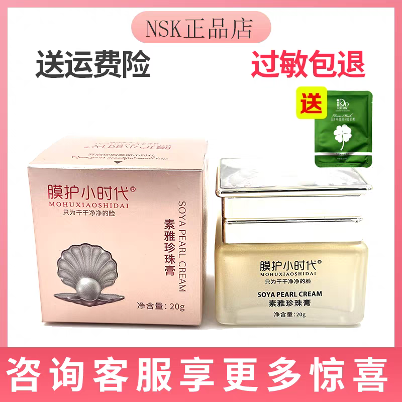 膜护小时代素雅玉珍珠膏20g 贵妇膏提亮肤色去黄淡化痘印楠圣菲正