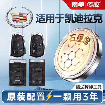 凯迪拉克汽车钥匙专用电池