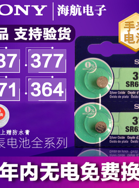 索尼sr626sw手表电池AG4 LR621 377a 364s电子女表石英表通用型号
