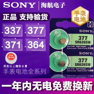 364s电子女表石英表通用型号 377a 索尼sr626sw手表电池AG4 LR621
